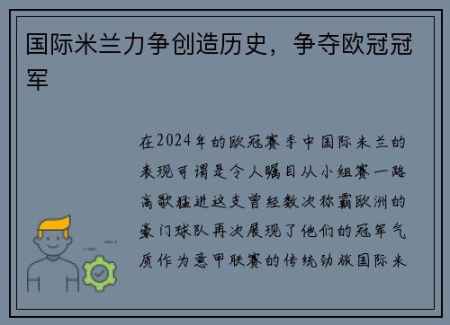 国际米兰力争创造历史，争夺欧冠冠军