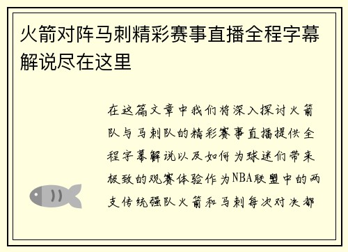 火箭对阵马刺精彩赛事直播全程字幕解说尽在这里